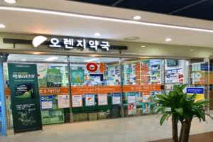 오렌지약국