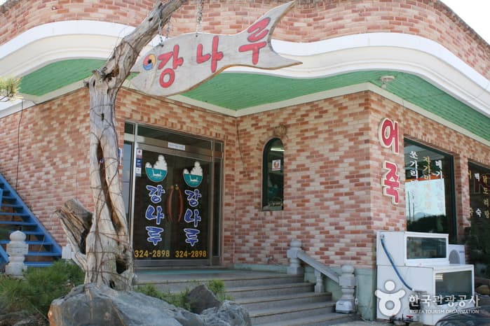 강나루