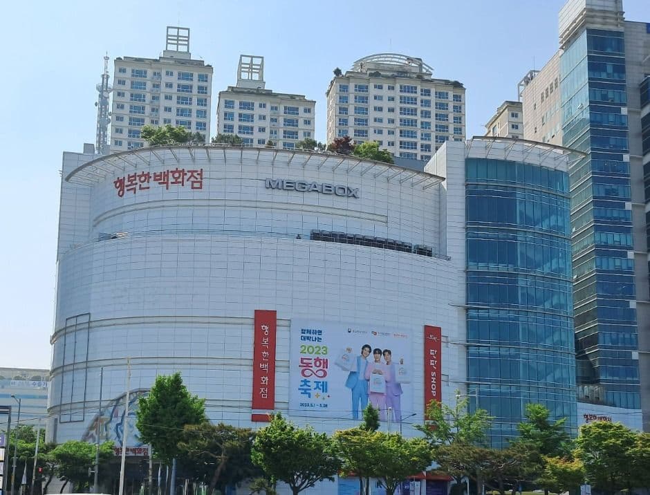 행복한백화점