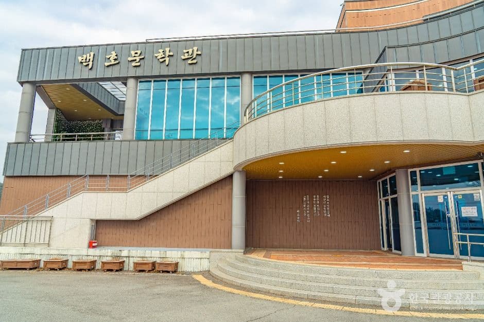 백호문학관