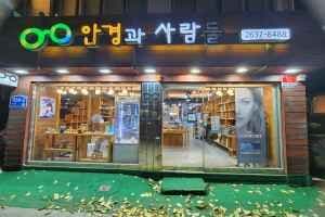 Glasses & People [Tax Refund Shop](안경과 사람들)