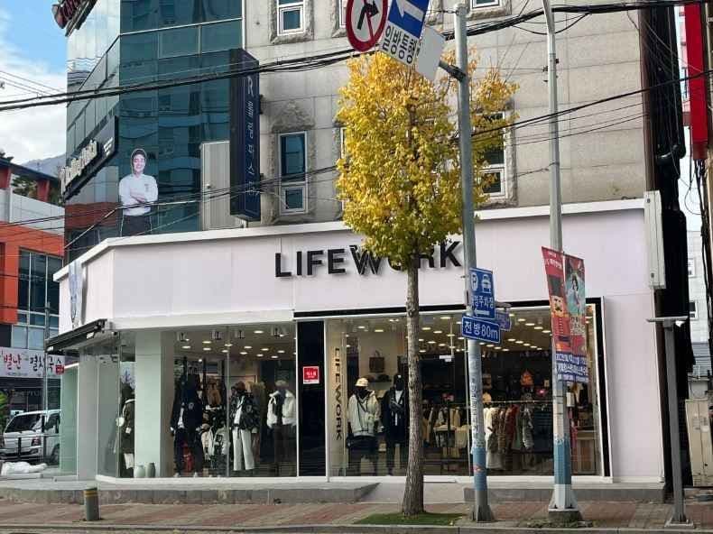 라이프워크 거제직영점