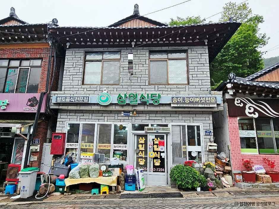 삼일식당