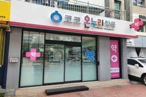 Coco Onnuri Pharmacy [Tax Refund Shop](코코온누리약국 뚝섬)