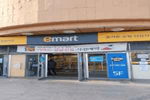 E-Mart Myeongil Branch[Tax Refund Shop](이마트 명일점)
