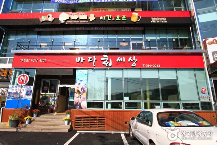 바다회세상