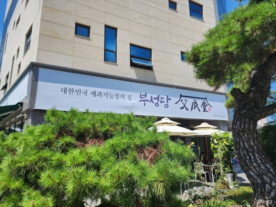 부성당