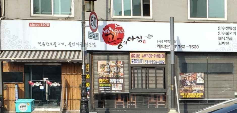 고궁의 아침