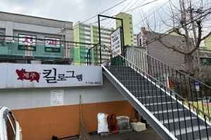 제주킬로그램