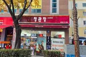 JUNG KWAN JANG Samgye Branch[Tax Refund Shop](정관장 삼계점)