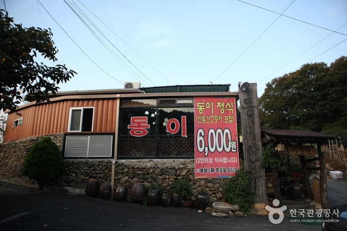 동이식당