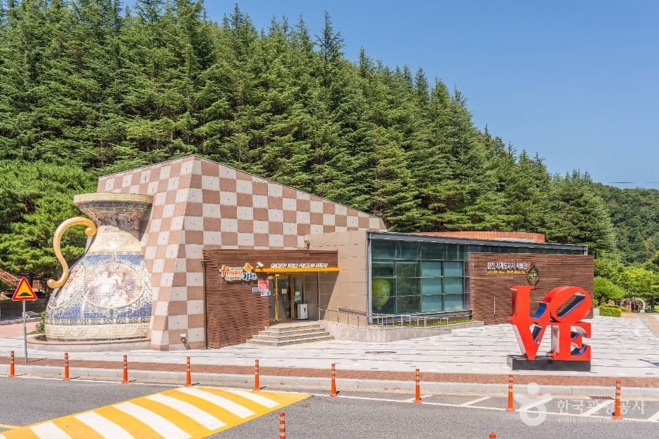 김천 세계도자기박물관