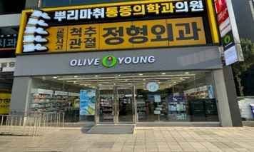 Olive Young - Gwangmyeong Cheolsan Branch [Tax Refund Shop](올리브영 광명철산점)