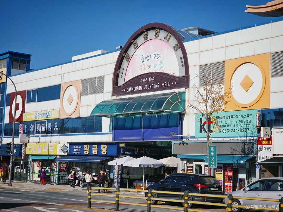 춘천 중앙시장