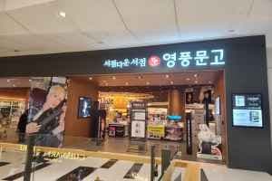 영풍문고 IFC몰점