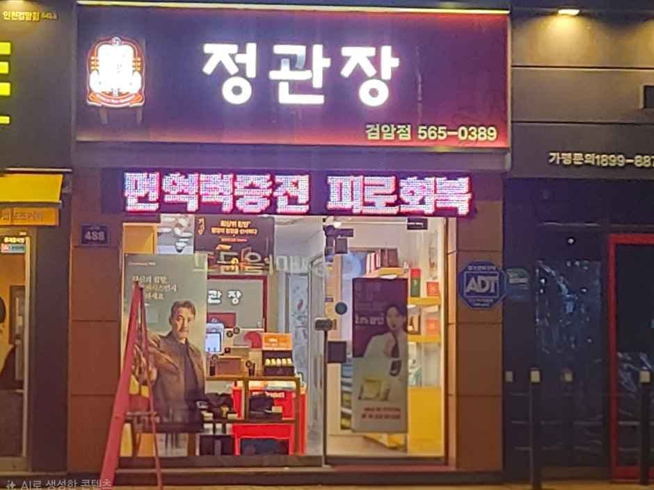 CheongKwanJang - Geomam Branch [Tax Refund Shop](정관장 검암점)