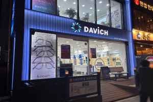 Davich Optical Haeundae Beach Entrance Branch [Tax Refund Shop](다비치안경 해운대해수욕장입구점)