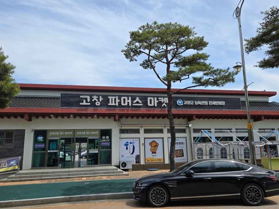 고창 파머스마켓