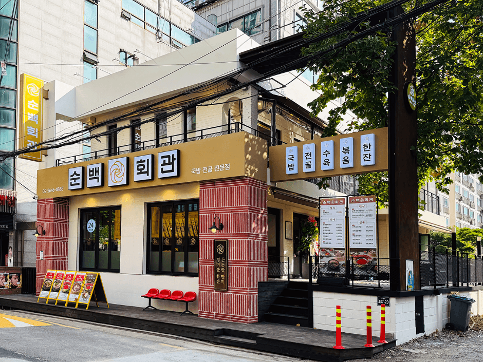 순백회관 목동본점