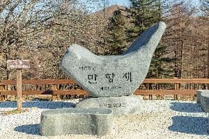 만항재