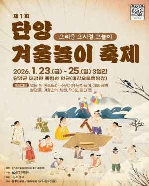 단양 겨울놀이 축제