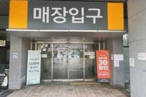 E-Mart Mukdong Branch [Tax Refund Shop](이마트 묵동점)