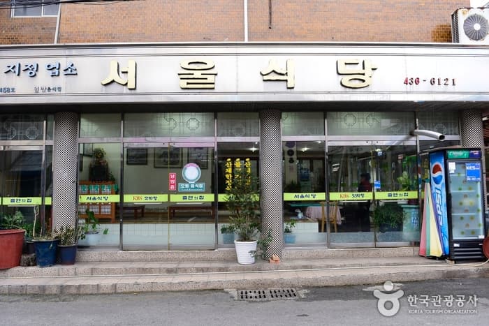 서울식당