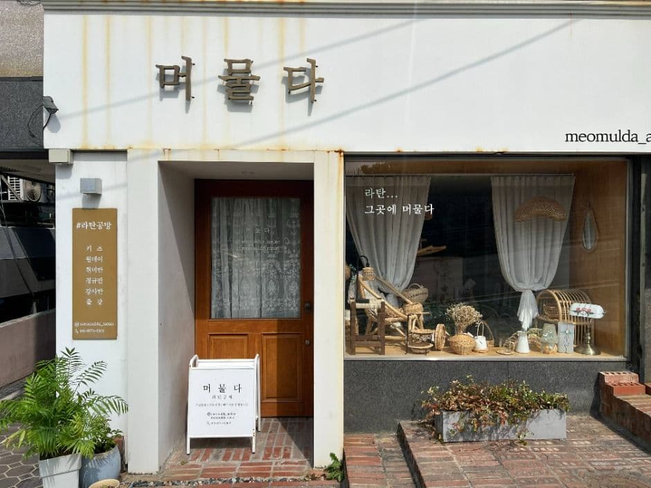 머물다라탄