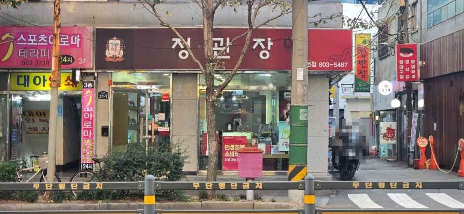 정관장 부전점
