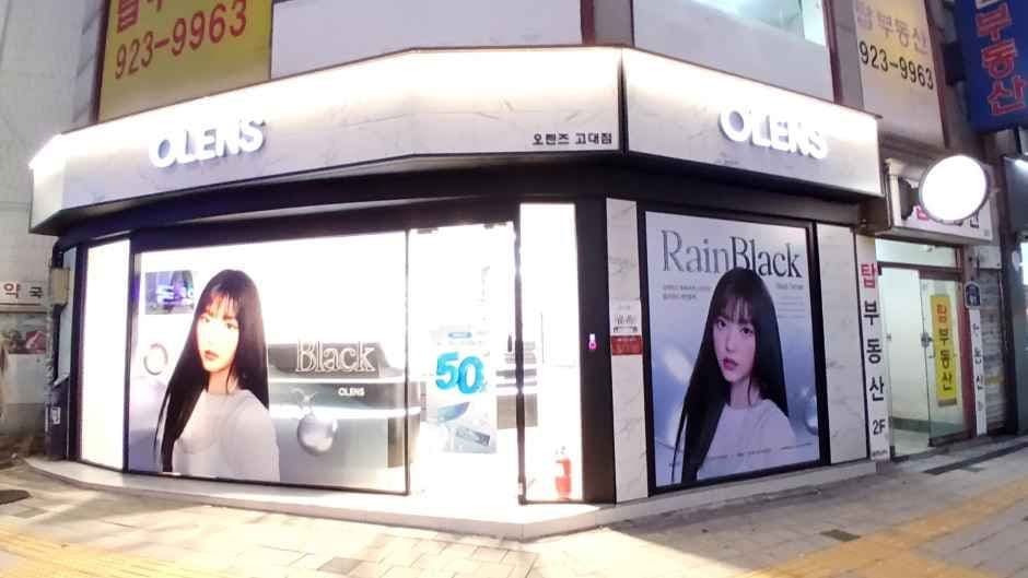 오렌즈 고대점