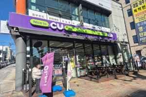 CU 청주사창타운점
