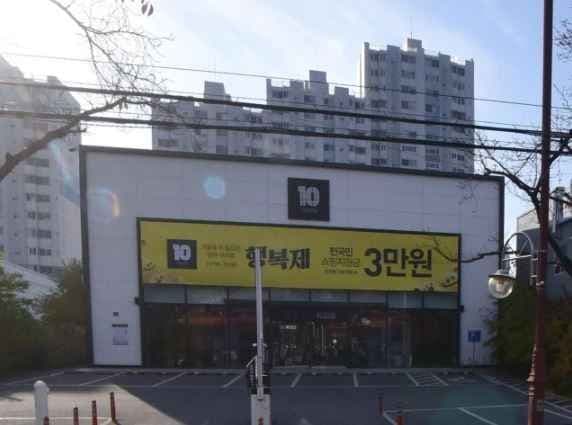 TOPTEN10 Pohang Jangseong Branch[Tax Refund Shop](탑텐 포항장성점)