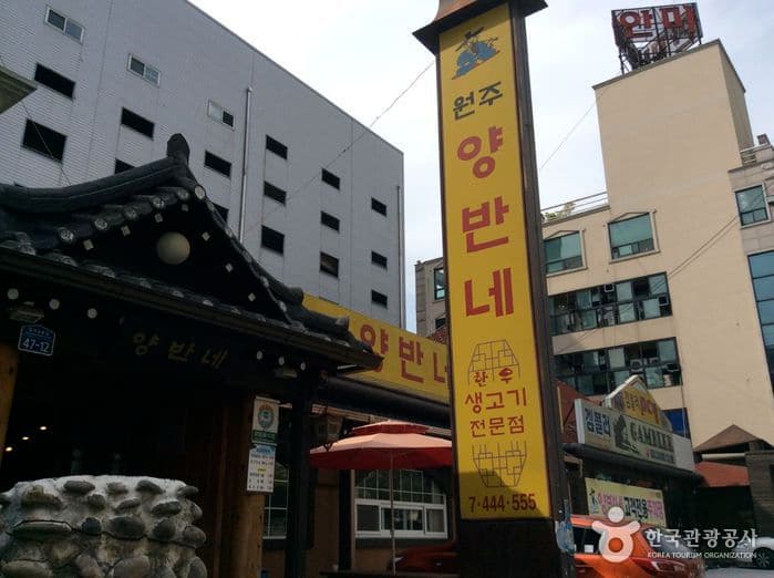 양반네