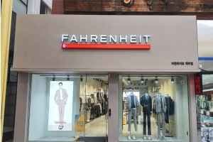 FAHRENHEIT Jeju Branch[Tax Refund Shop](파렌하이트 제주점)