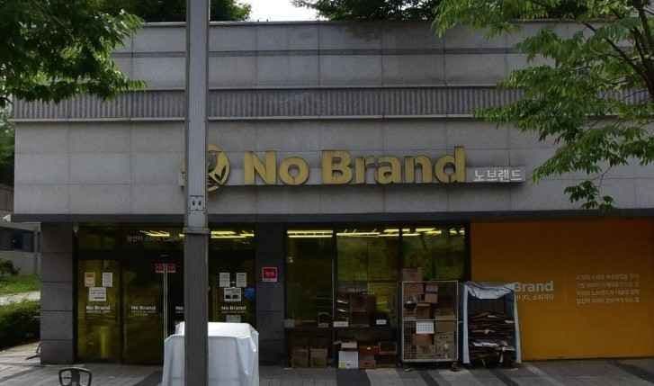 NoBrand Asan Dunpo Branch[Tax Refund Shop](노브랜드 아산둔포점)
