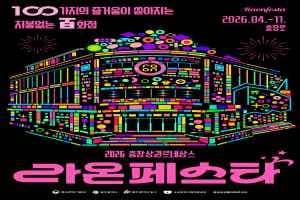 2026 라온페스타