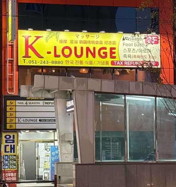 마사 케이라운지 부산남포