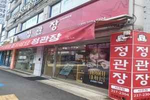 JUNG KWAN JANG Sacheon Branch [Tax Refund Shop](정관장 사천점)