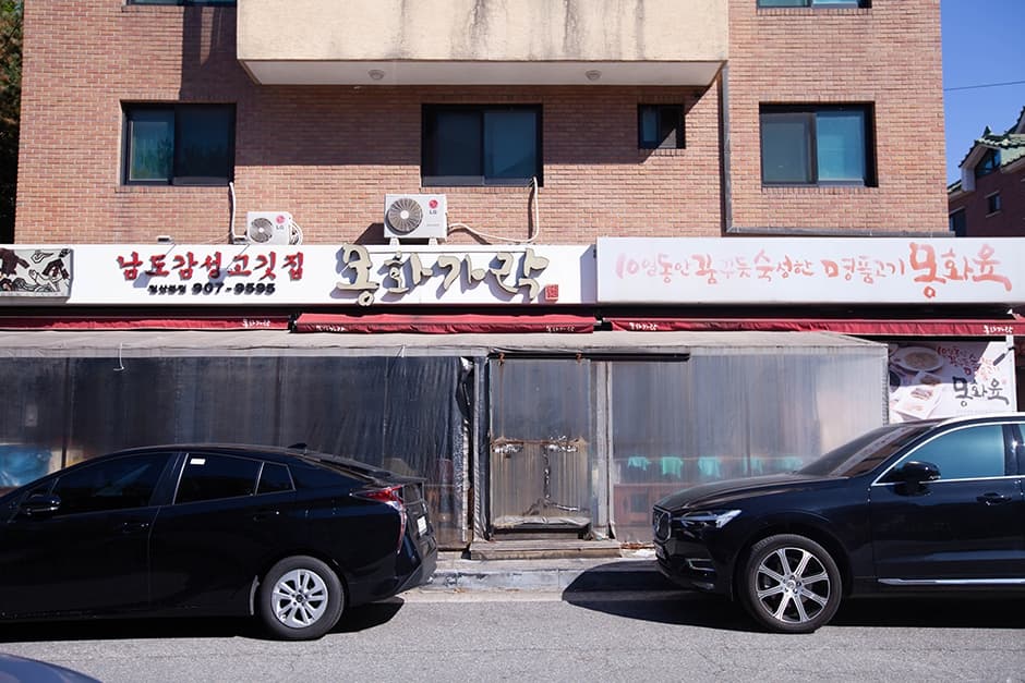 몽화가락