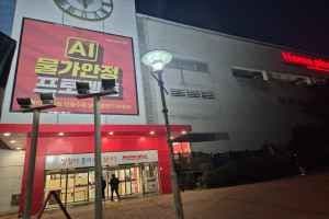 Homeplus - Ochang Branch [Tax Refund Shop] (홈플러스 오창점)