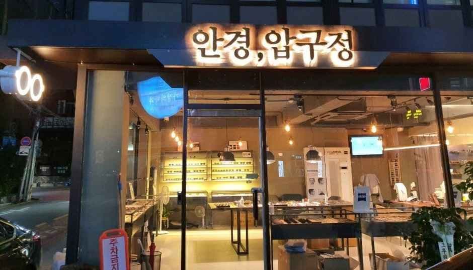 GlassApgujeong [Tax Refund Shop](안경 압구정)