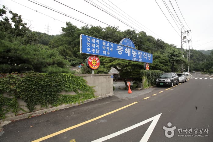 동해농장식당