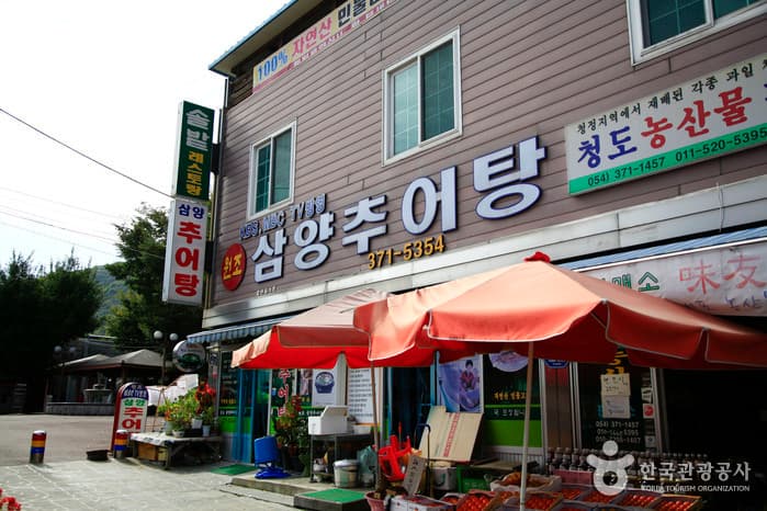 삼양추어탕