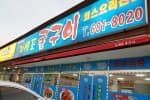 지세포굴구이
