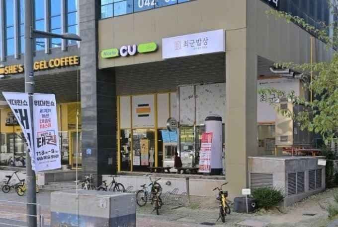 CU 유성라마다점