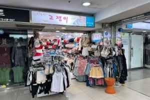 고쟁이 대현프리몰 대구점