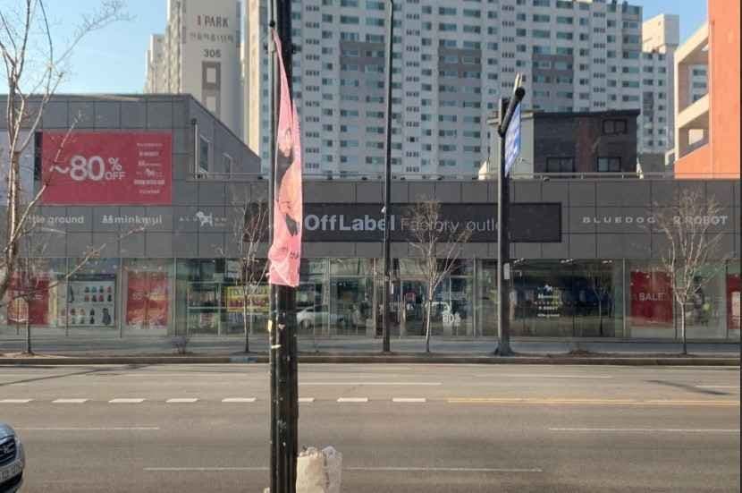 Off Label Uijeongbu Branch[Tax Refund Shop](오프라벨 의정부점)