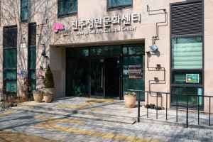 전주정원문화센터