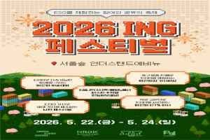 ING 페스티벌