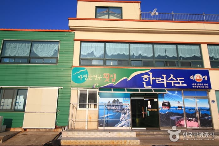 한려수도횟집